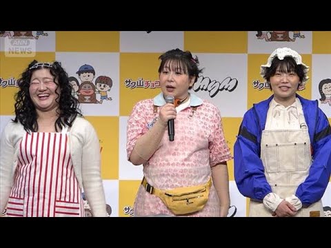 大島美幸＆ガンバレルーヤの音楽ユニット・MyM、デビュー2年目で夢実現【芸能動画】(2026年3月30日)