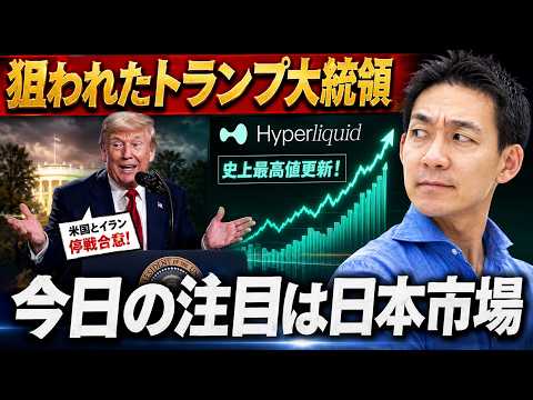 今日の大注目は日本。トランプ劇場は続く。イランは合意の意思なし？ サムネイル