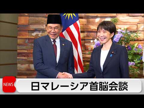 日マレーシア首脳会談　LNG安定供給へ連携強化 サムネイル
