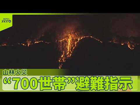 【山林火災】岩手・大槌町で  別の山でも…県が「災害派遣」要請 サムネイル