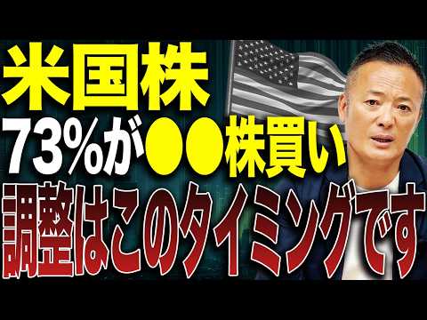 【ファンドマネージャー調査から読む次の米国株】5月は強気継続も6月上旬は転換点になる可能性があります サムネイル