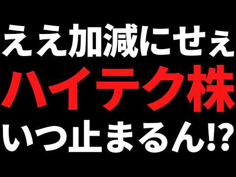 おい!ハイテク株の調整は終わったんちゃうんか!TSMC決算は無事通過