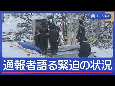 男児死亡のスキー場事故　通報者語る“助けてと叫び声”【スーパーJチャンネル】(2026年1月6日) サムネイル