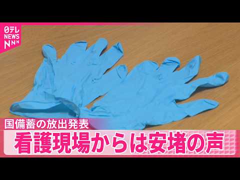 【医療用手袋】国備蓄の5000万枚を放出へ  看護現場からは安堵の声