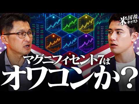 【スペースX上場間近】マグ二フィセント10なるか？/中東情勢の影響でマグ二フィセント7が下落/米テック株はもうオワコン… サムネイル