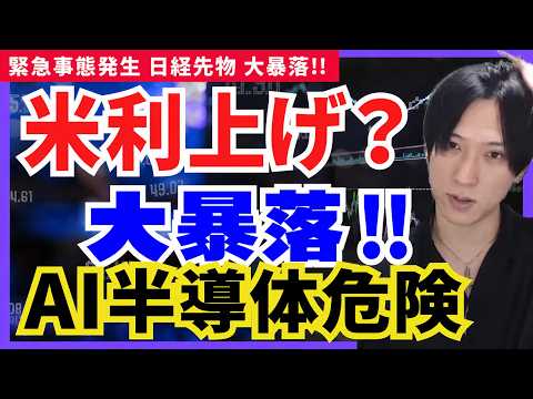 【利上げショック】雇用統計でAI半導体大暴落へ！SpaceX資金確保】ソフトバンクG/フジクラ/任天堂/トヨタ/東京エ… サムネイル