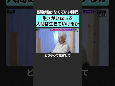 【労働が消える日】人間はどう生きていく？ weeklyochiai 落合陽一  中島聡 AI失業 ギュられる シンギュ… サムネイル
