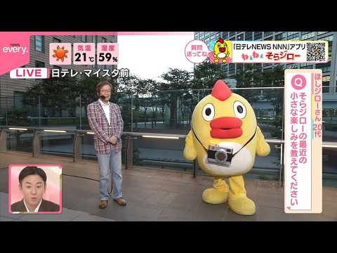 【ねぇねぇそらジロー】最近の小さな楽しみを教えてください！ サムネイル