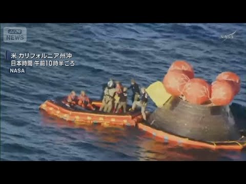 「アルテミス2」地球に帰還　“星への大使”として世界鼓舞(2026年4月11日) サムネイル