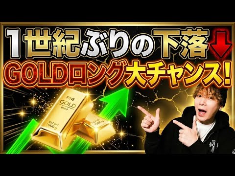 【2番底の可能性】GOLDロング大チャンス‼️ビットコインはトランスレーションがポイント⁉️