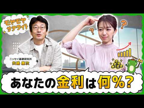 あなたの人生に必要なお金はどれくらい？【モヤモヤサテライト】 サムネイル