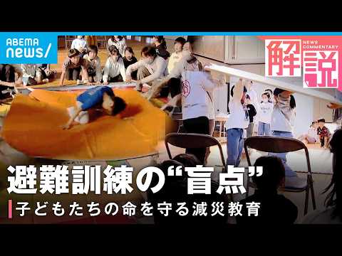 【防災】避難訓練をアップデート…「体験型」で正しく学ぶ “抜き打ち訓練”で見えた課題も｜社会部 山内陽平記者 サムネイル