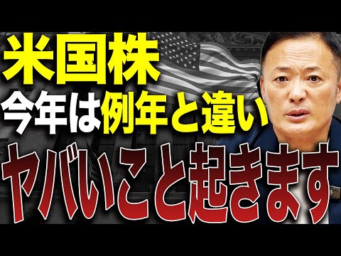 【2026年の投資家必読】米国株で生き残る心得とは？今年の相場で勝つための最重要ポイント解説！ サムネイル