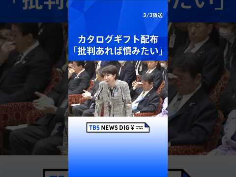 カタログギフト配布めぐり高市総理「今後、批判を受けるのであれば慎みたい」　イラン攻撃の一報後、石川県へ出張“問題ない”… サムネイル