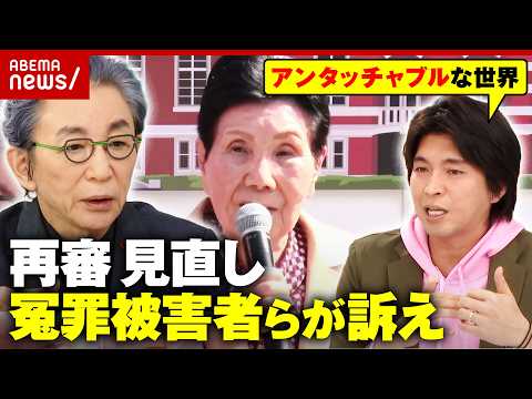 【再審見直し】古舘伊知郎が冤罪被害者らと訴え「特捜に恨まれたくない」「引退したらやられる…」宮崎謙介氏が内情を解説｜A… サムネイル