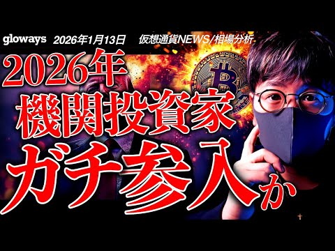 今年は機関投資家ガチ参入か。イーサリアムに注目集まる！ビットコインは地政学的リスクを受け上昇継続！