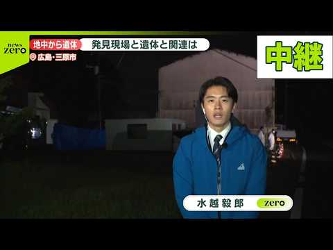 【中継】殺人・放火事件関係先の敷地から男性遺体　発見現場と遺体…関連は サムネイル