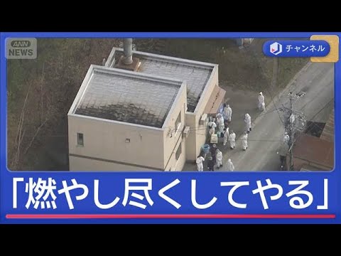 「燃やし尽くしてやる」妻を脅迫か　旭山動物園の焼却炉に遺棄？家宅捜索も【スーパーJチャンネル】(2026年4月27日) サムネイル