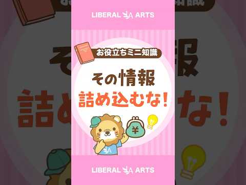 「成功する秘訣」は情報を全部取らないこと？ shorts