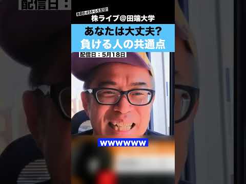 【あなたは大丈夫？】カテキンさんが教える、株で負ける人の共通点!! サムネイル