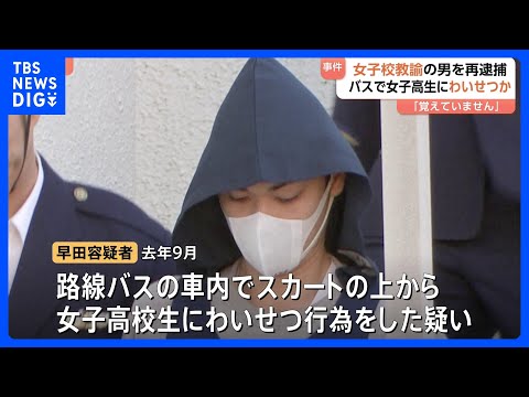 【県立千葉女子高校の教諭の男（29）再逮捕】去年9月にも浦安市の路線バスの車内で女子高校生に対しわいせつか　千葉県警｜… サムネイル