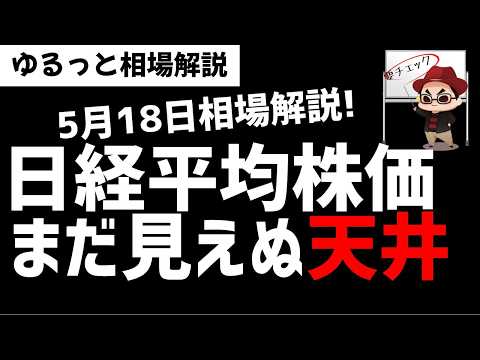 【5月26日ゆるっと相場解説】日経平均7万円も見えたか?企業利益20%増で株価も上昇！ズボラ株投資 サムネイル