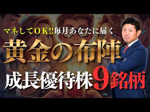 【GW特別企画】毎月届く!!配当・優待・成長のトリプル獲り♬元証券マンが厳選した『一生持ち続けたい』12ヶ月優待ポート… サムネイル