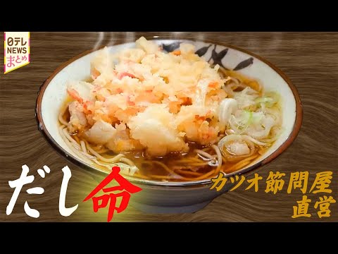 【そば】一杯に懸ける人生物語　親子で…同級生で…守る味／横浜名物“駅そば”　124年の歴史を守る7代目夫婦