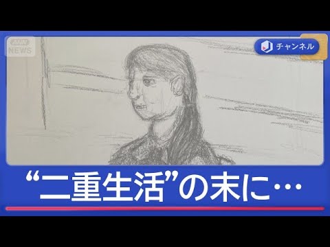 “二重生活に耐え切れず”不倫相手殺害の罪　女に判決【スーパーJチャンネル】(2026年5月22日) サムネイル