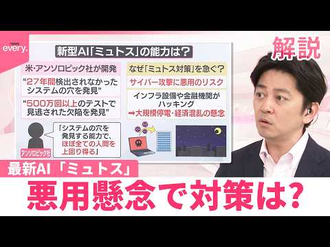 【解説】最新AI「ミュトス」G7財務相会合でも議題に  悪用懸念で対策は  日本政府も活用へ調整 サムネイル