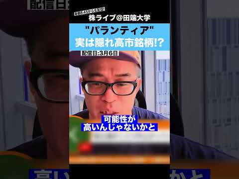 【注目株】パランティアは隠れ"高市銘柄"です!!
