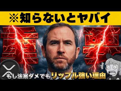 【※リップル・利回りダメでも強い？】【プロが今こそ投資すべき理由＆どれを買う？】