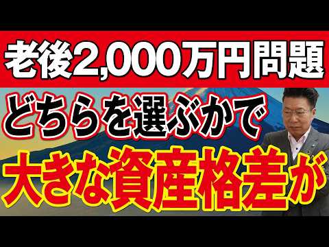 【60代必見】老後2,000万円の分かれ道！取り崩すか？ドル建て債券か？知らないと危険…！【1222】 サムネイル