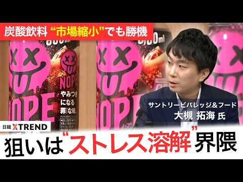 【最新】縮小市場でバズった炭酸！“ギルティ炭酸NOPE”のマーケ戦略：ストレス溶解を狙う勝ち筋
