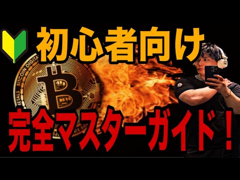【🔰BTC FX完全マスターガイド】BTCロング決済で1.3万ドル幅利確🚀ドテンで空売りエントリー‼️sell sto…