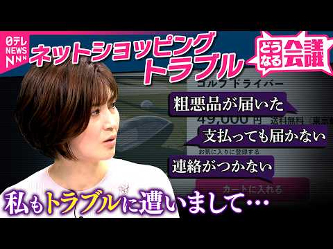 鈴江アナウンサー「私も通販でトラブルに...」悪質な“ネットショッピング”のトラブル...どう避ける？専門家にきいた注… サムネイル