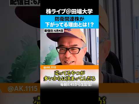 防衛関連株が下がってる理由は？今後どうなる？ サムネイル