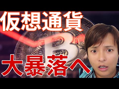 仮想通貨また大暴落へ？時価総額、大幅減少。ビットコインもアルトコインもヤバイチャート。 サムネイル