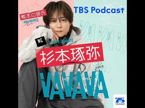 【49】7ORDER×熊本の彼氏「一番モテたのは小学生の頃?!」 サムネイル