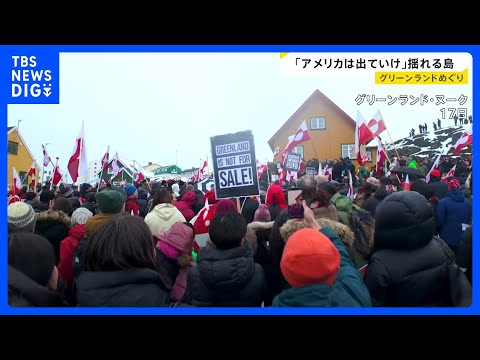 「アメリカは出て行け！」揺れるグリーンランド トランプ氏は欧州に関税で“脅し” 「第三次大戦の始まりになったら…」住民… サムネイル