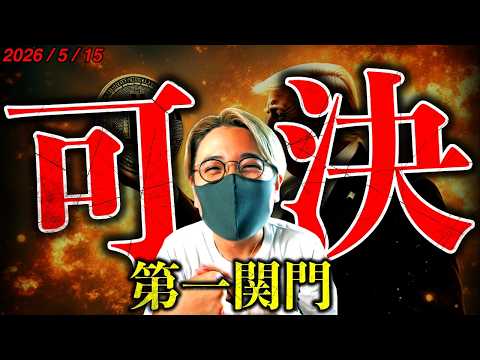 重要法案が大進展！仮想通貨は全面高！JPモルガンがビットコインETF大量購入していた！？最新ニュース&チャート分析！【… サムネイル