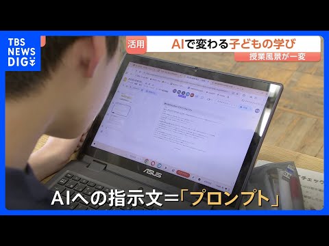 学校教育にも押し寄せるAIの波『生成AIパイロット校』で聞いたポイントは「AI丸投げ」ではなく「使いよう」 生徒はAI… サムネイル