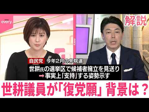 【解説】世耕議員が自民党に「復党願」提出  “裏金問題”で離党も…背景は？ サムネイル