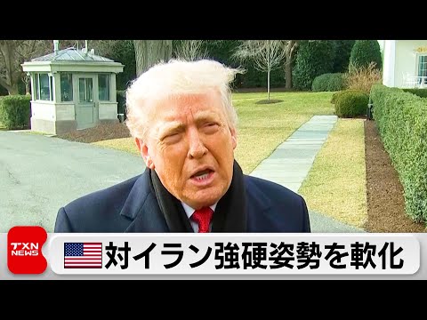 トランプ大統領イラン処刑停止に「深い敬意」と強硬姿勢を軟化　イラン元皇太子は体制転換主導に意欲 サムネイル