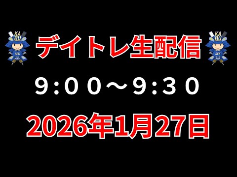 【株 デイトレライブ】 デイトレ必須のスキルをライブで解説 1月27日 勝株アセットの株TV【SEK】 サムネイル