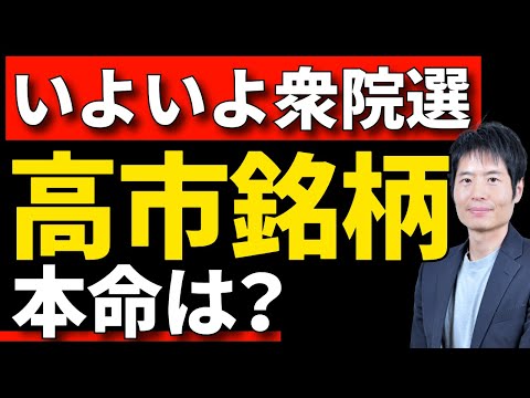 イオン、任天堂、三菱重工…高市銘柄の「本命」を探せ！【2026衆院選】 サムネイル
