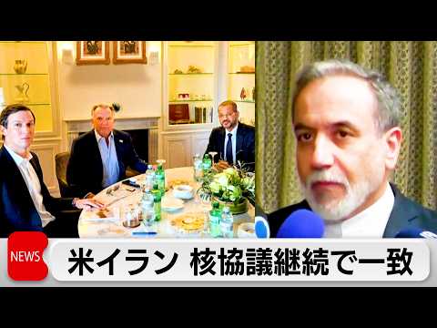 米イラン核協議継続で一致　3月2日に実務レベル会合　予断許さず サムネイル