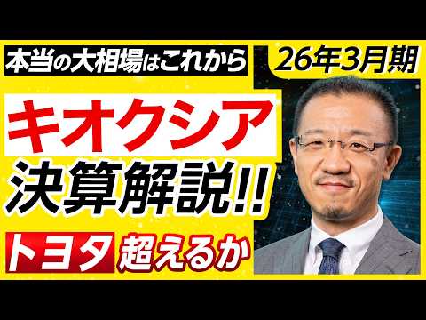 【キオクシアHD決算解説】日経平均の大相場はこれから⁉AI半導体株を展望/フジクラショックや東エレク・アドテスト・ディ… サムネイル