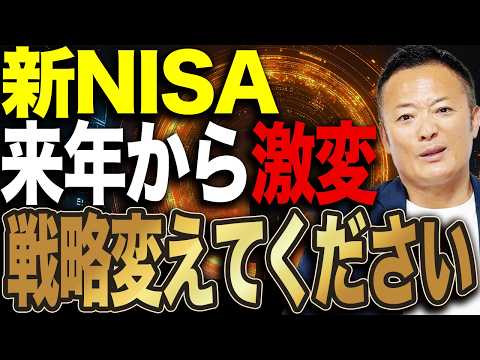 新NISAが2027年から大きく変わる？非課税制度の改善で投資戦略見直しへ！今知るべき最新改正ポイントを解説 サムネイル