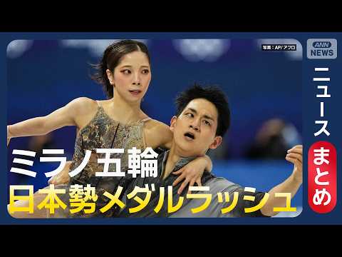 【ミラノ五輪】冬季五輪の日本の通算メダル数100個に／フィギュアスケート女子シングルで坂本花織が銀　中井亜美が銅メダル… サムネイル